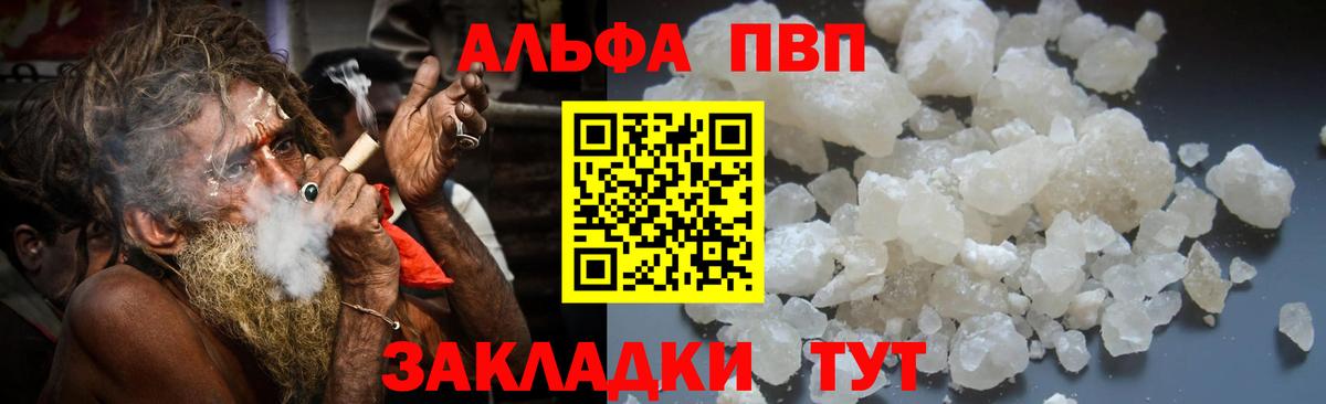 А ПВП VHQ  A PVP Соль  Вход с VPN  Вышний Волочёк  А ПВП Crystall 