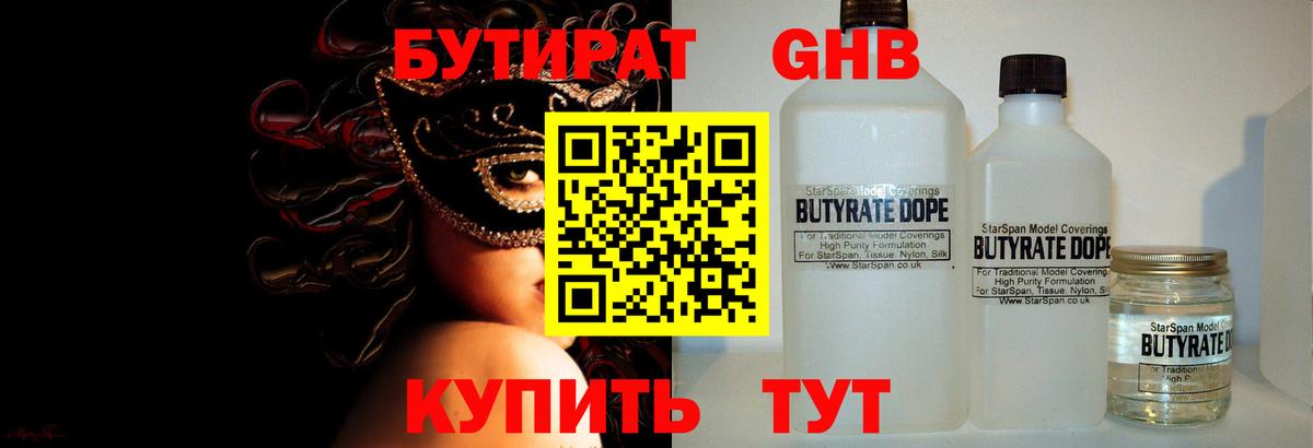БУТИРАТ BDO 33%  Вход с VPN  Вышний Волочёк 