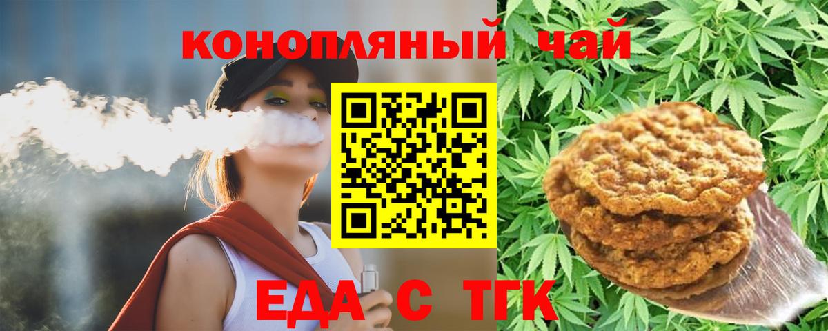 Печенье с ТГК конопля  Вход с VPN  Вышний Волочёк 