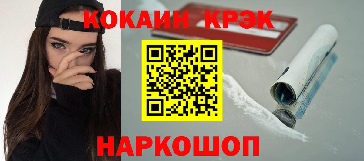 Кокаин 97% Вышний Волочёк