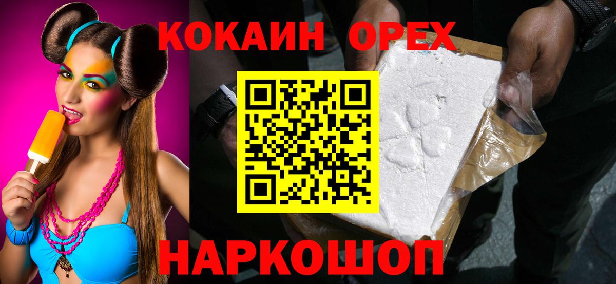 Вышний Волочёк  Кокаин 99%  Вход с VPN  КОКАИН Боливия 