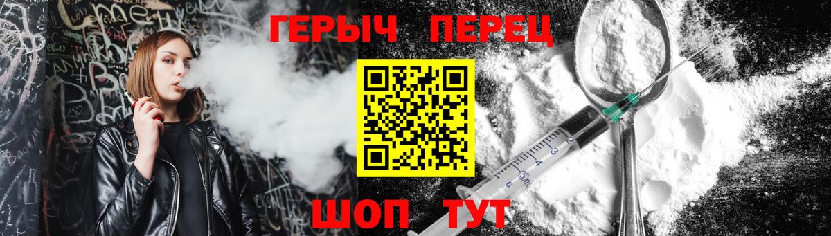 Героин хмурый  ГЕРОИН  Вышний Волочёк  Вход с VPN 