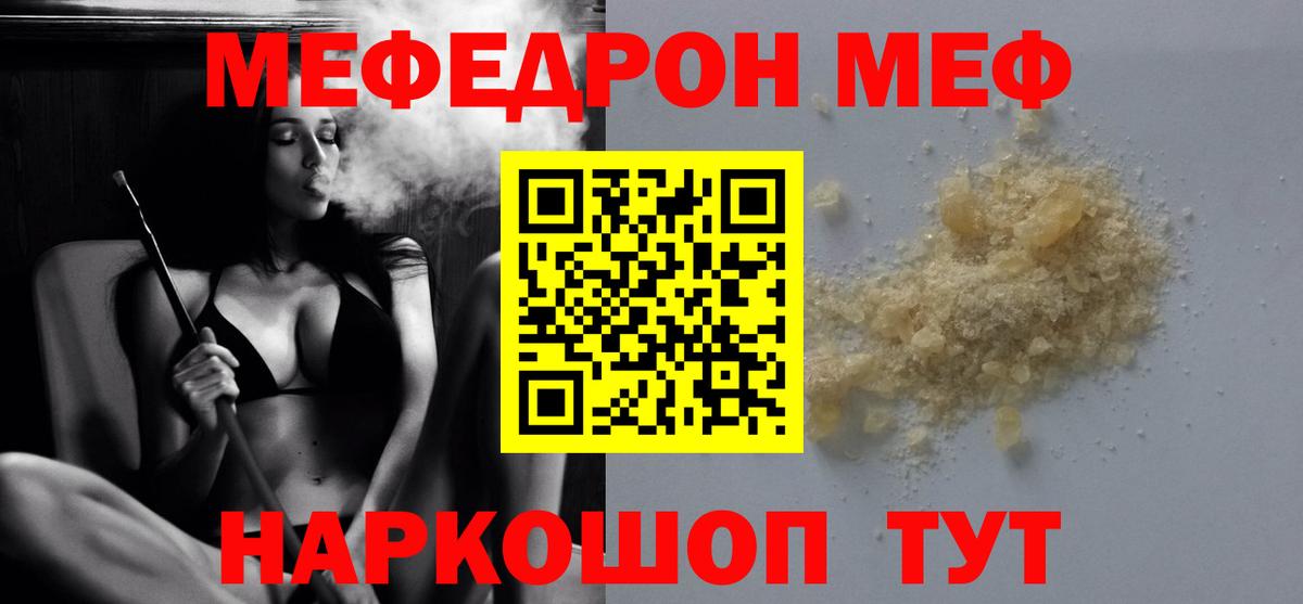 Меф мяу мяу мука Вышний Волочёк