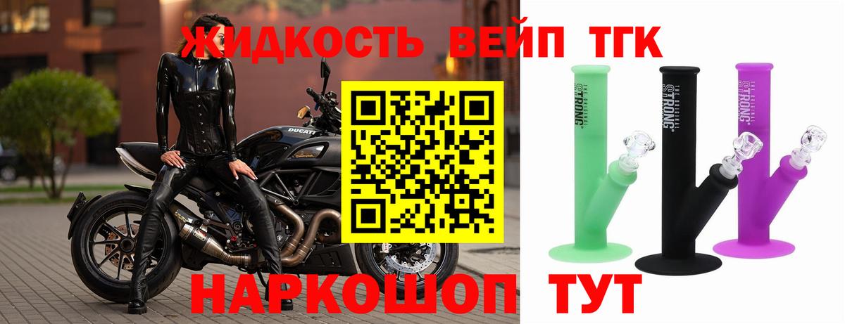 Вышний Волочёк  ТГК вейп с тгк  Вход с VPN 
